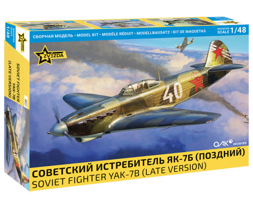 Сборная модель ZVEZDA 1/48 Советский истребитель Як-7Б поздний образца 1943 4837