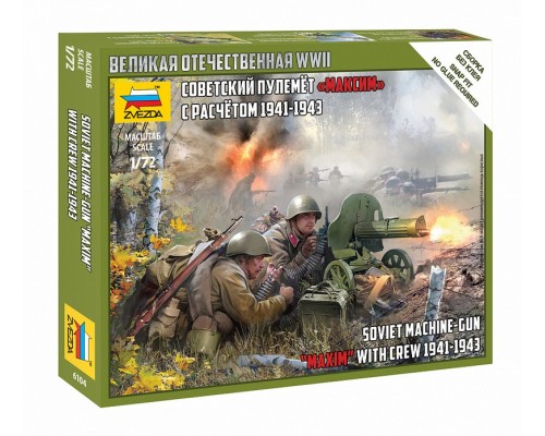 1/72 Советский пулемет Максим с расчетом 1939-1942 гг Звезда 6104