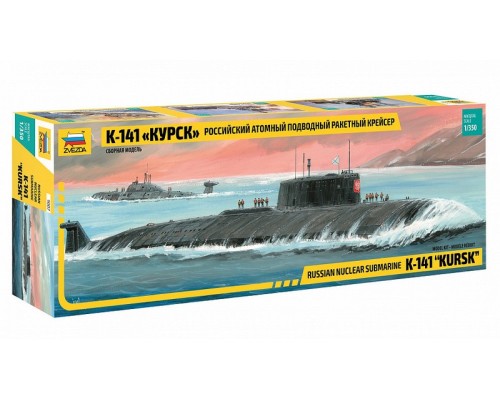 1/350 Российский атомный подводный ракетный крейсер К-141 «Курск» Звезда 9007